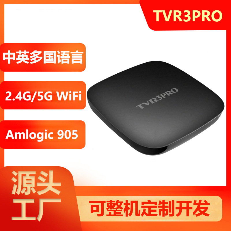 源头工厂TVR3PRO跨境版4K高清网络电视机顶盒全面解析